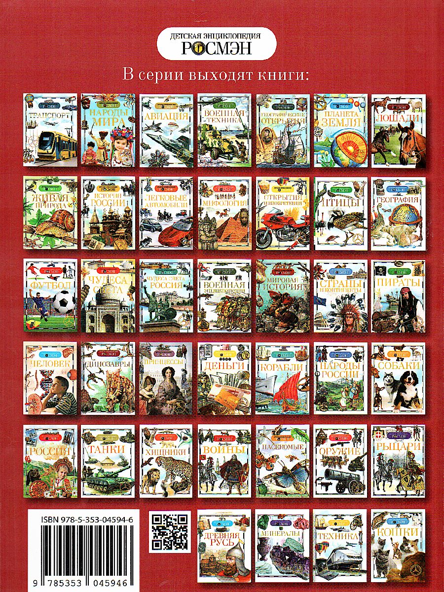 Обложка Динозавры, издательство РОСМЭН | купить в книжном магазине Рослит