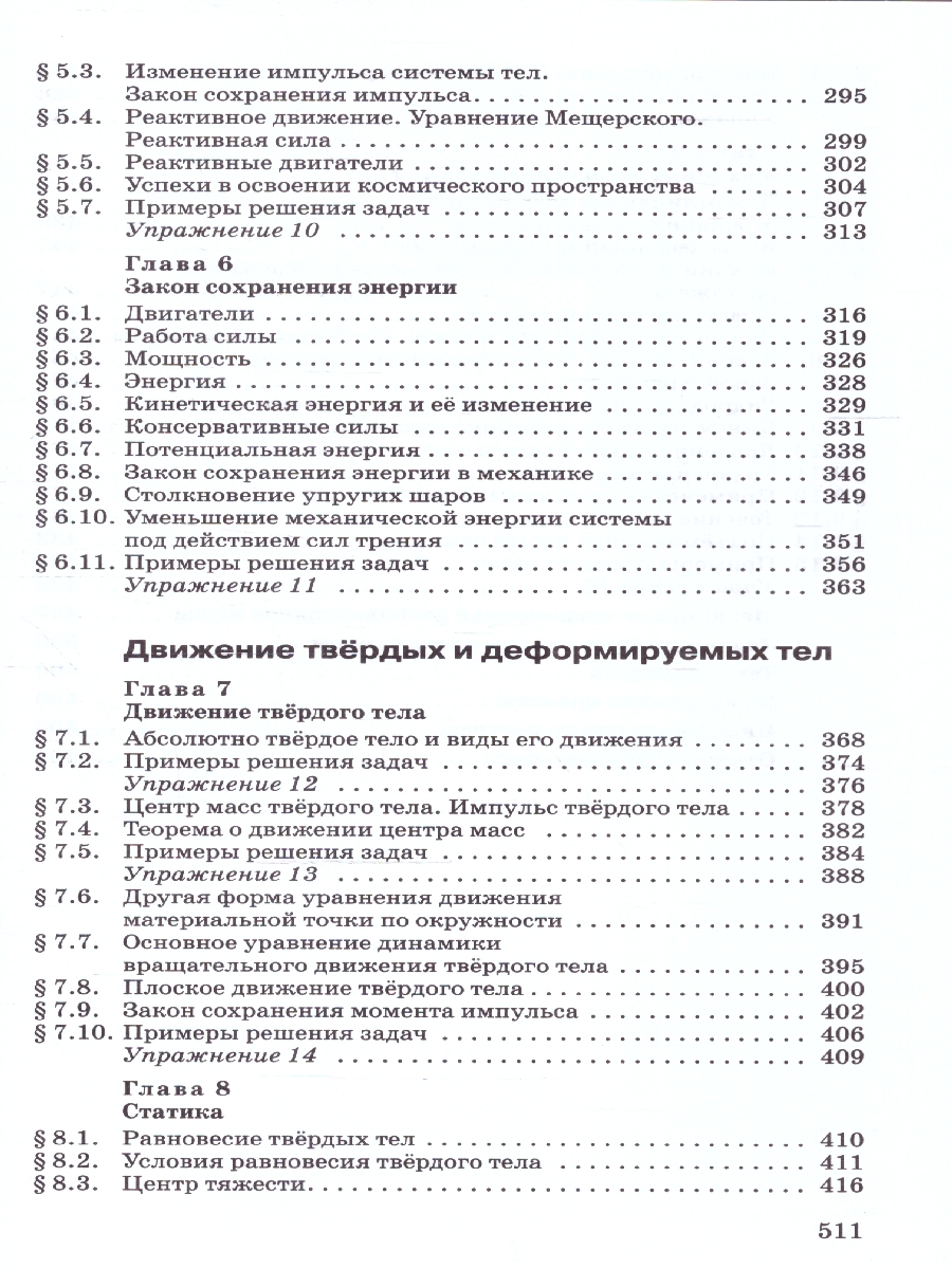 Обложка книги Физика 10 класс. Механика. Углублённый уровень. Учебное пособие, Автор Мякишев Г.Я.; Синяков А.З., издательство Просвещение | купить в книжном магазине Рослит