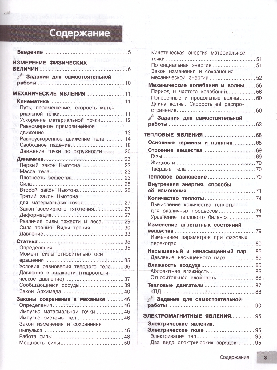 Обложка книги Физика 7-9 классы. Подготовка к ОГЭ и ВПР. Справочник с теорией, заданиями и ответами, Автор Вахнина С.В., издательство ЭКСМО | купить в книжном магазине Рослит