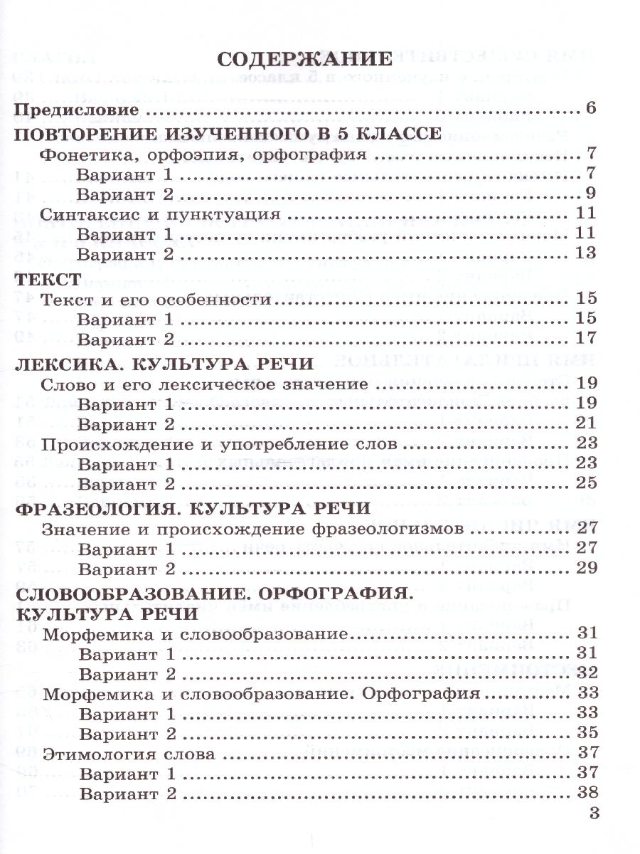 Обложка книги Русский язык 6 класс. Самостоятельные работы. ФГОС, Автор Афанасьева В.Н. Елкина О.Г., издательство Экзамен | купить в книжном магазине Рослит