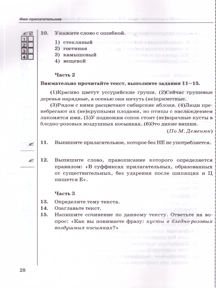 Обложка книги Русский язык 6 класс. Тесты. К новому учебнику. Часть 2. ФГОС Новый, Автор Селезнёва Е. В., издательство Экзамен | купить в книжном магазине Рослит