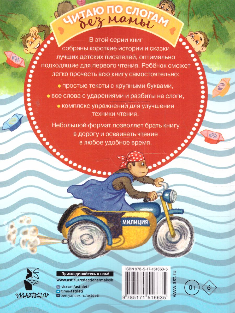 Обложка Сказки для мальчиков: слог за слогом. Успенский Э., Остер Г., Липскеров М. /ЧитБезМамыПоСлогам, издательство АСТ | купить в книжном магазине Рослит