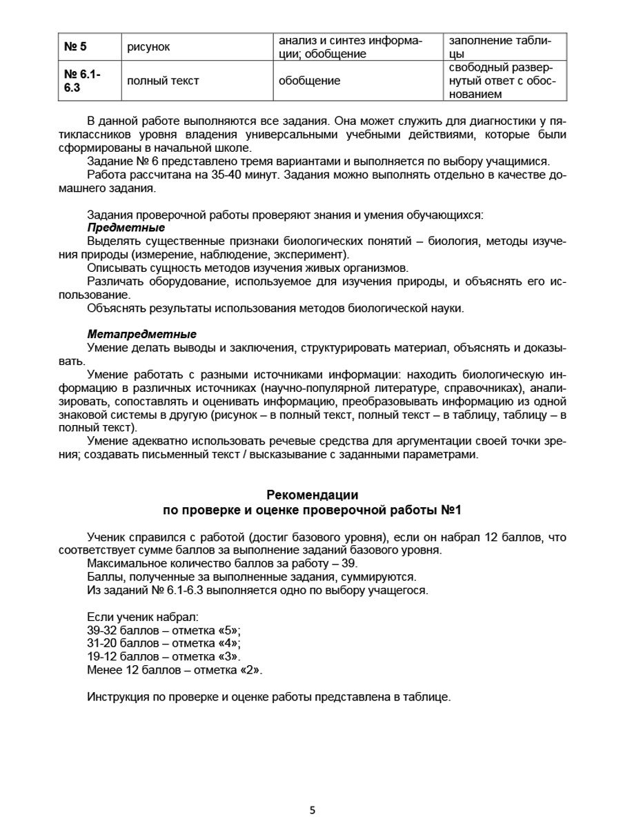Обложка книги Подготовка к ВПР. Биология 5 класс.Методическое пособие, Автор Оданович М.В., издательство Планета | купить в книжном магазине Рослит