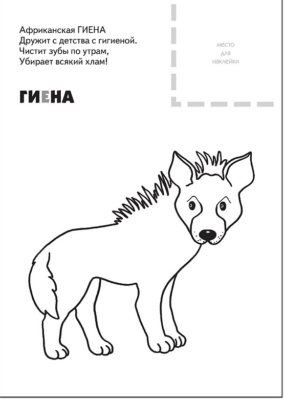 Обложка книги Раскраска с наклейками. Животные жарких стран, Автор Бурмистрова Л.А. Мороз В., издательство Мозаика-Синтез | купить в книжном магазине Рослит