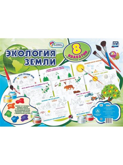 Обложка книги Комплект плакатов-раскрасок "Экология Земли" 8 плакатов с методическим сопровождением) А3, Автор КПЛ-502, издательство Учитель | купить в книжном магазине Рослит
