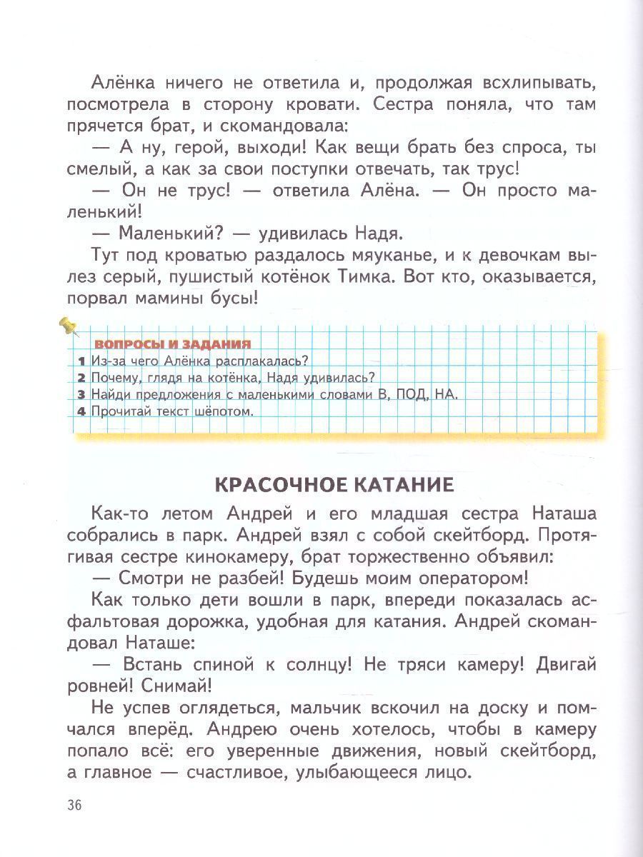 Обложка книги Читаем после Букваря, Автор Ткаченко Т.А., издательство ЭКСМО | купить в книжном магазине Рослит