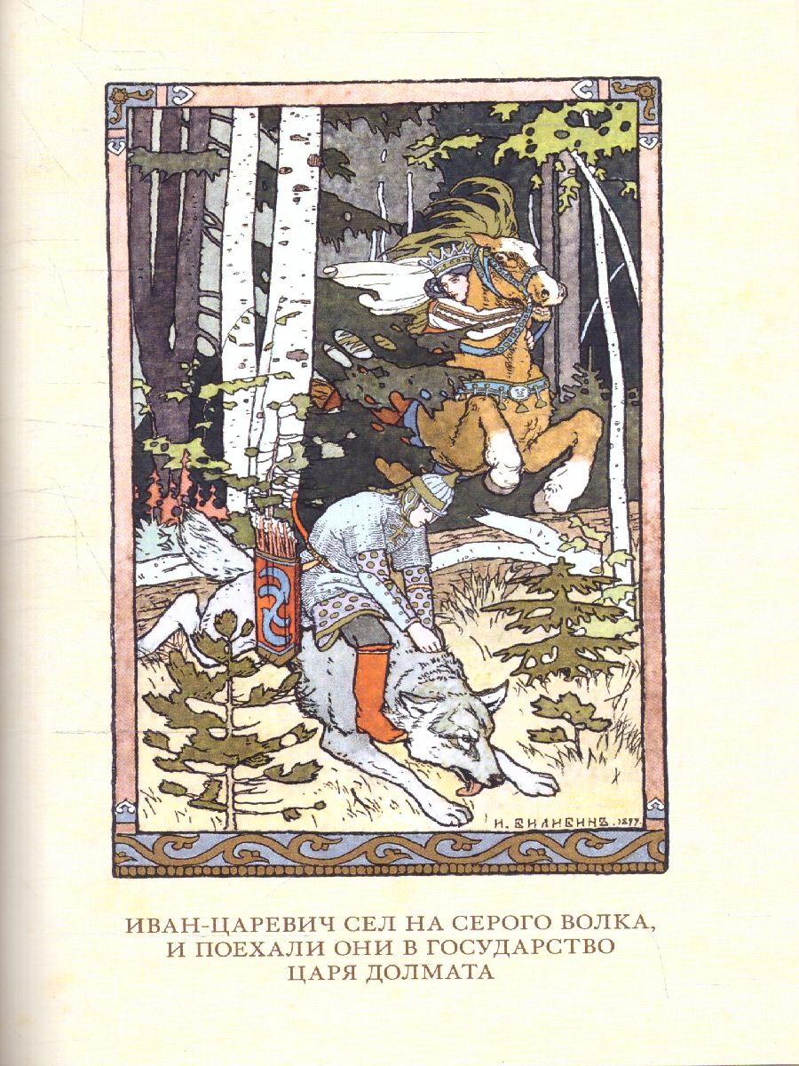 Обложка Русские народные сказки, издательство Мещерякова ИД                                      | купить в книжном магазине Рослит