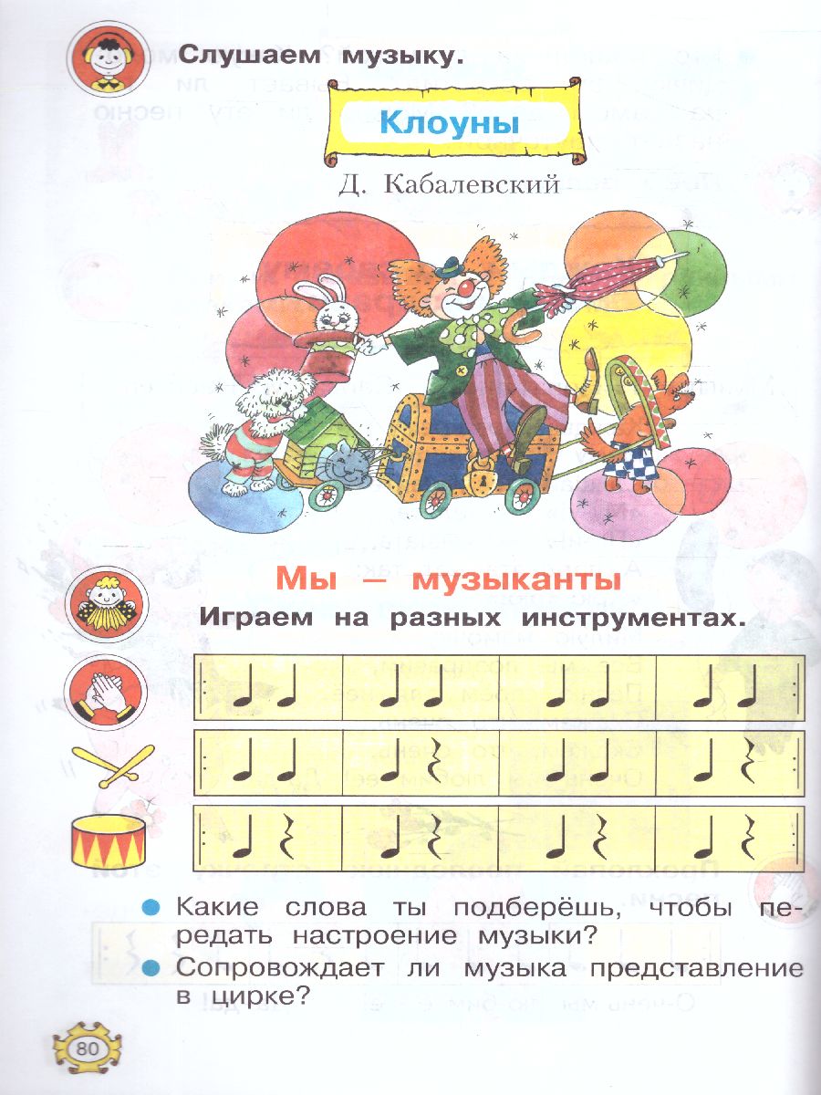 Обложка книги Музыка 1 класс, Автор Ригина Г.С., издательство Просвещение/Союз                                   | купить в книжном магазине Рослит