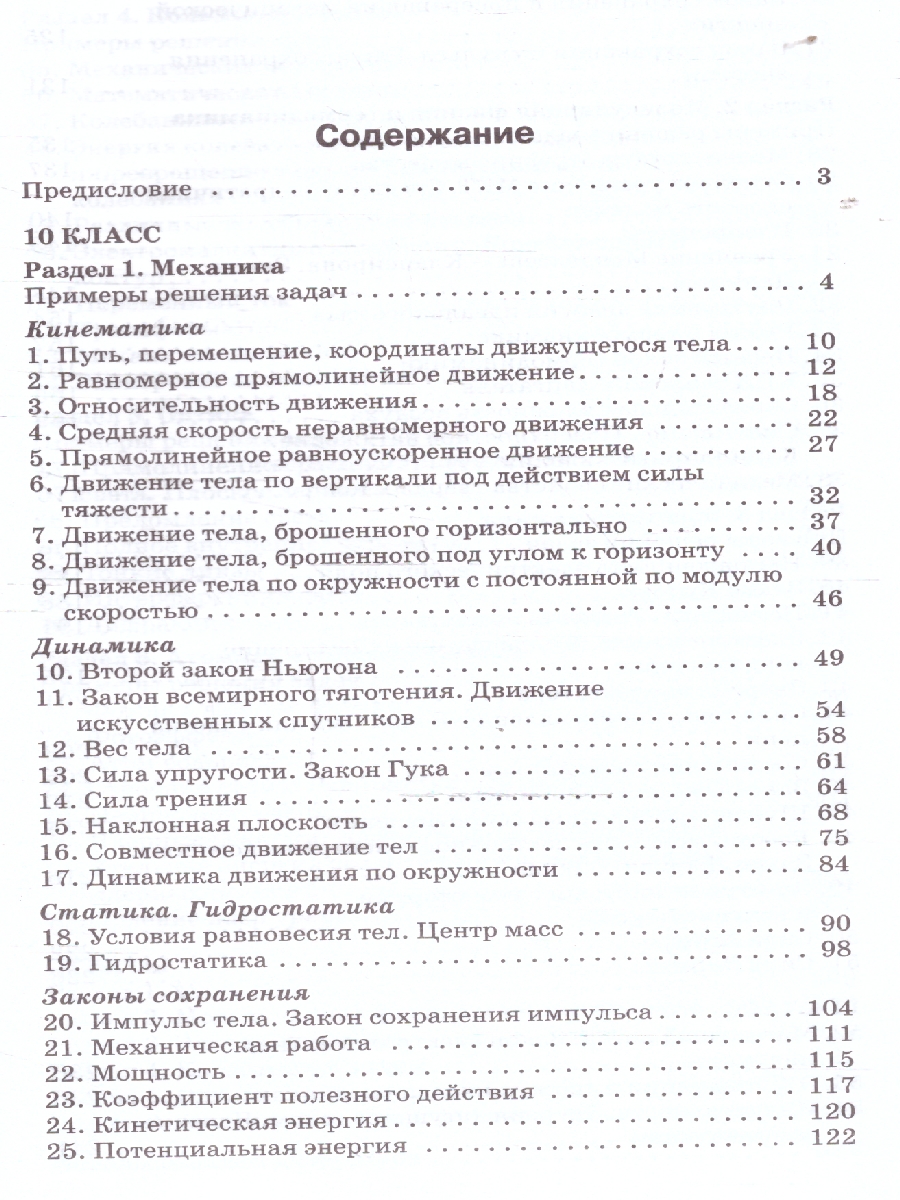 Обложка книги Физика. Сборник задач по физике 10-11 кл. НОВЫЙ ФГОС/СЗ (Вако), Автор Московкина Е.Г.; Волков В.А., издательство Вако | купить в книжном магазине Рослит
