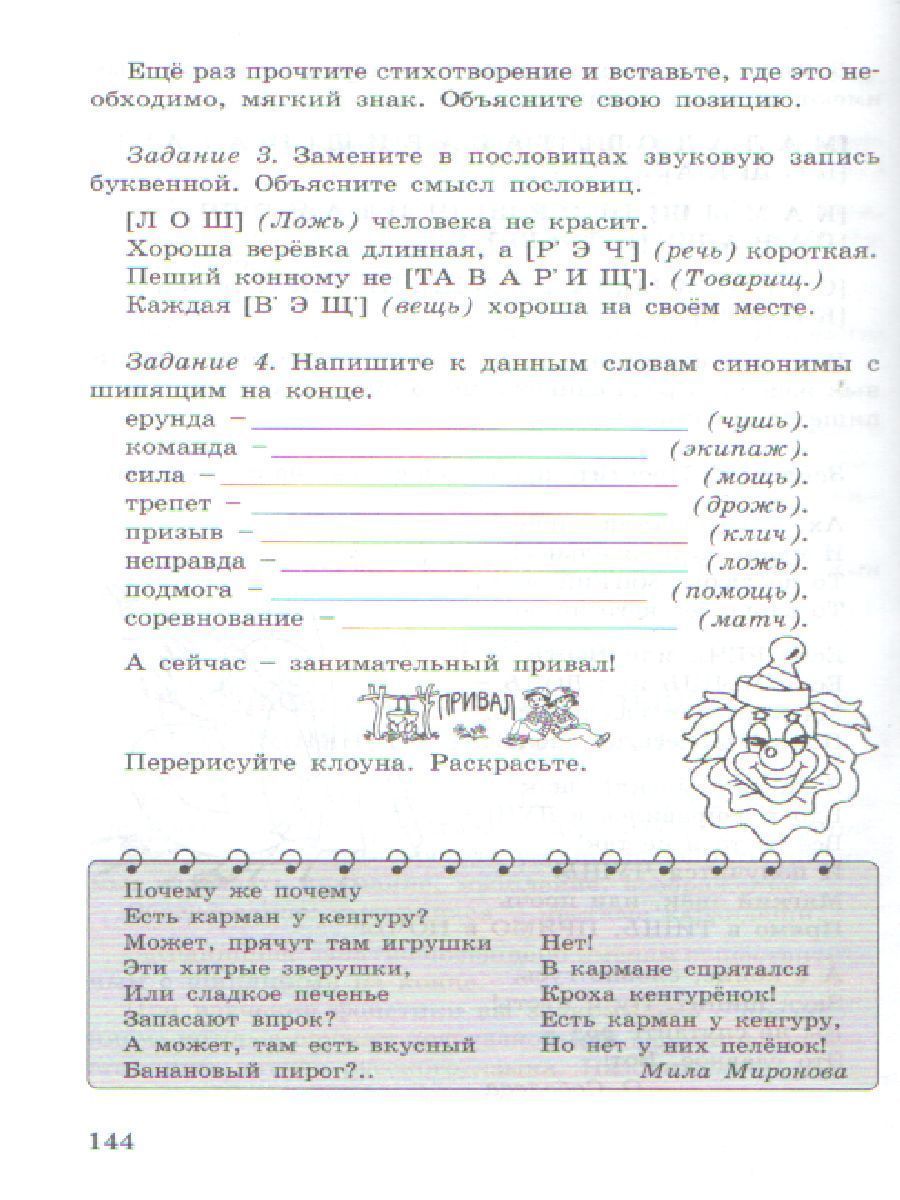 Обложка книги Занимательный русский язык 3 класс. Методическое пособие. ФГОС, Автор Мищенкова Л.В., издательство Росткнига | купить в книжном магазине Рослит