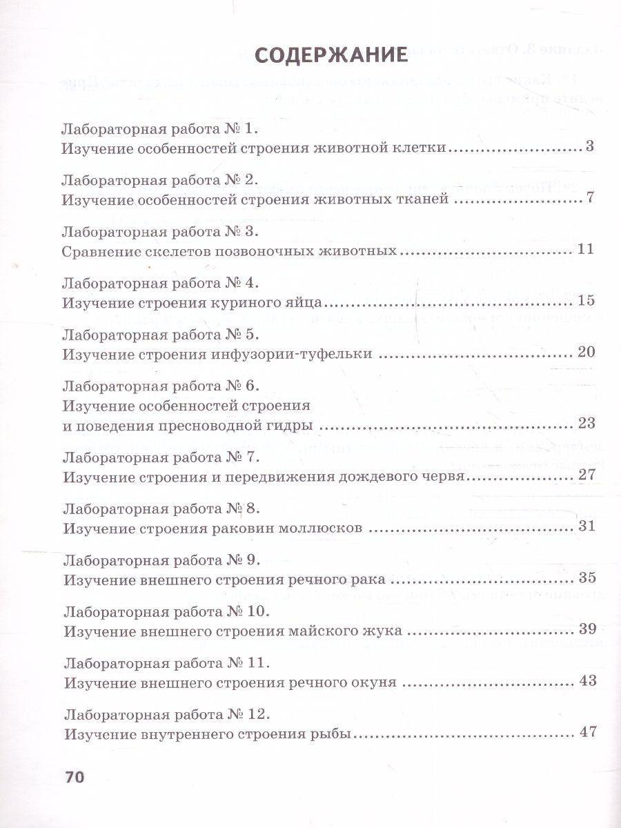 Обложка книги Криксунов Биология 8 кл. Тетрадь для лабораторных работ. ФГОС (РС), Автор Амахина Ю.В., издательство Русское слово | купить в книжном магазине Рослит