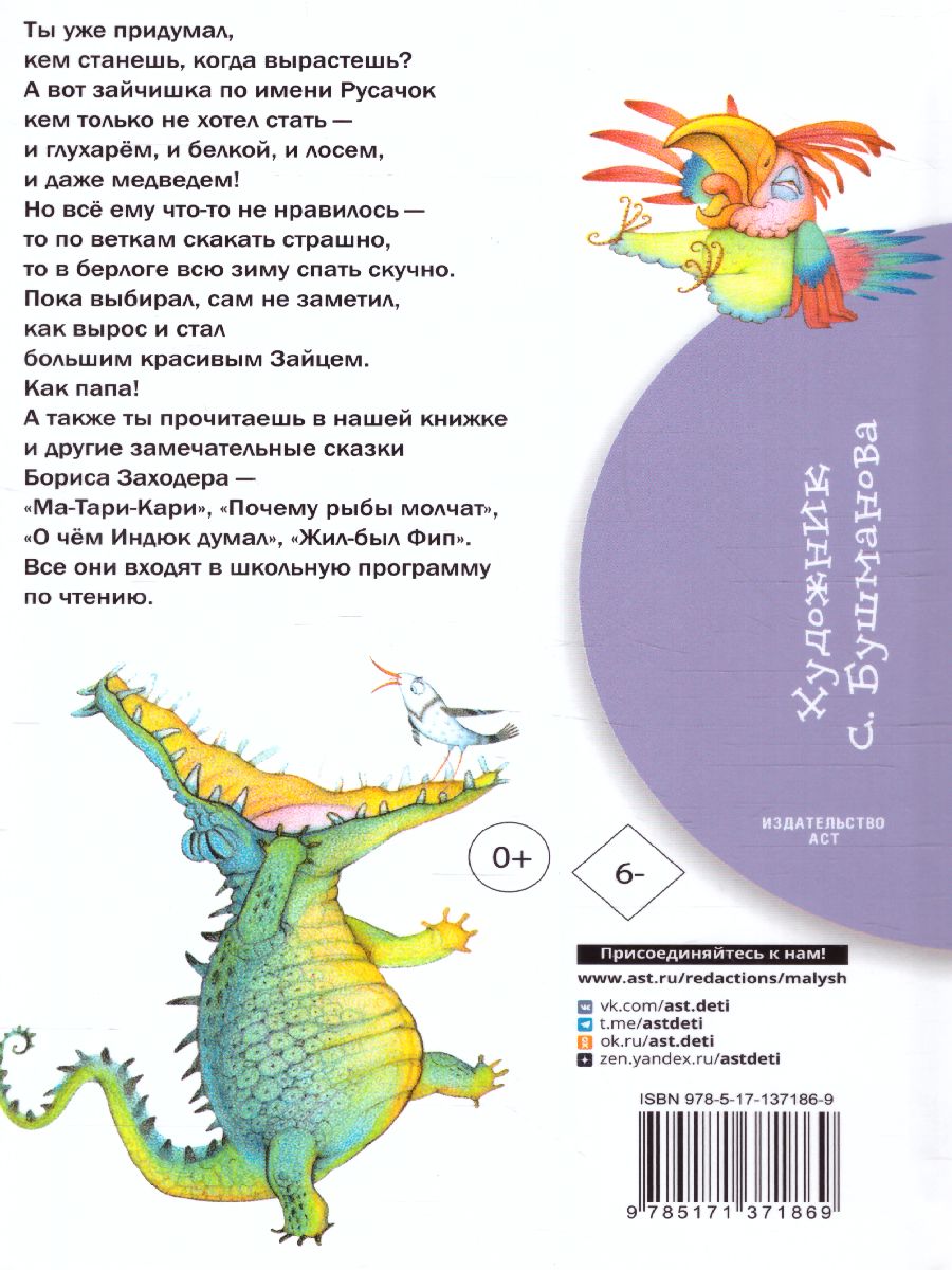 Обложка Русачок. Сказки /Библиотека начальной школы, издательство АСТ | купить в книжном магазине Рослит