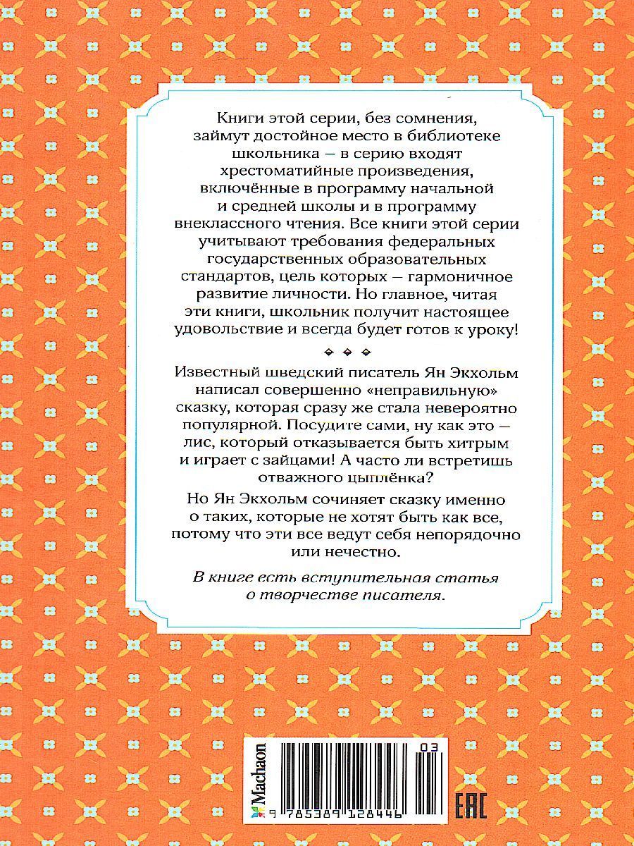 Обложка Людвиг Четырнадцатый и Тутта Карлссон / Чтение - лучшее учение, издательство Махаон | купить в книжном магазине Рослит
