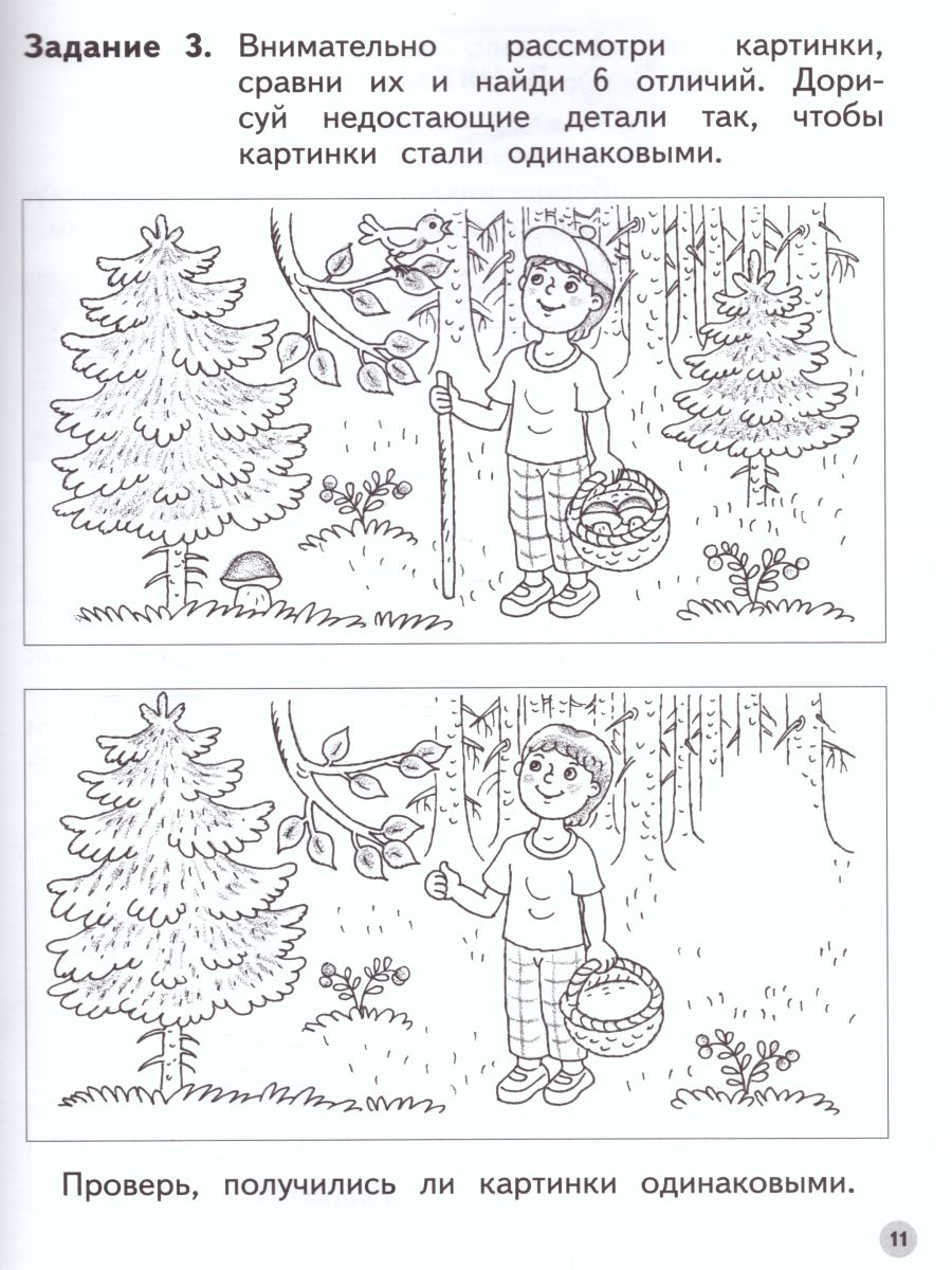 Обложка книги Развиваем логическое мышление и память. Ступеньки к школе, Автор Безруких М.М. Филиппова Т.А., издательство Просвещение/Союз                                   | купить в книжном магазине Рослит