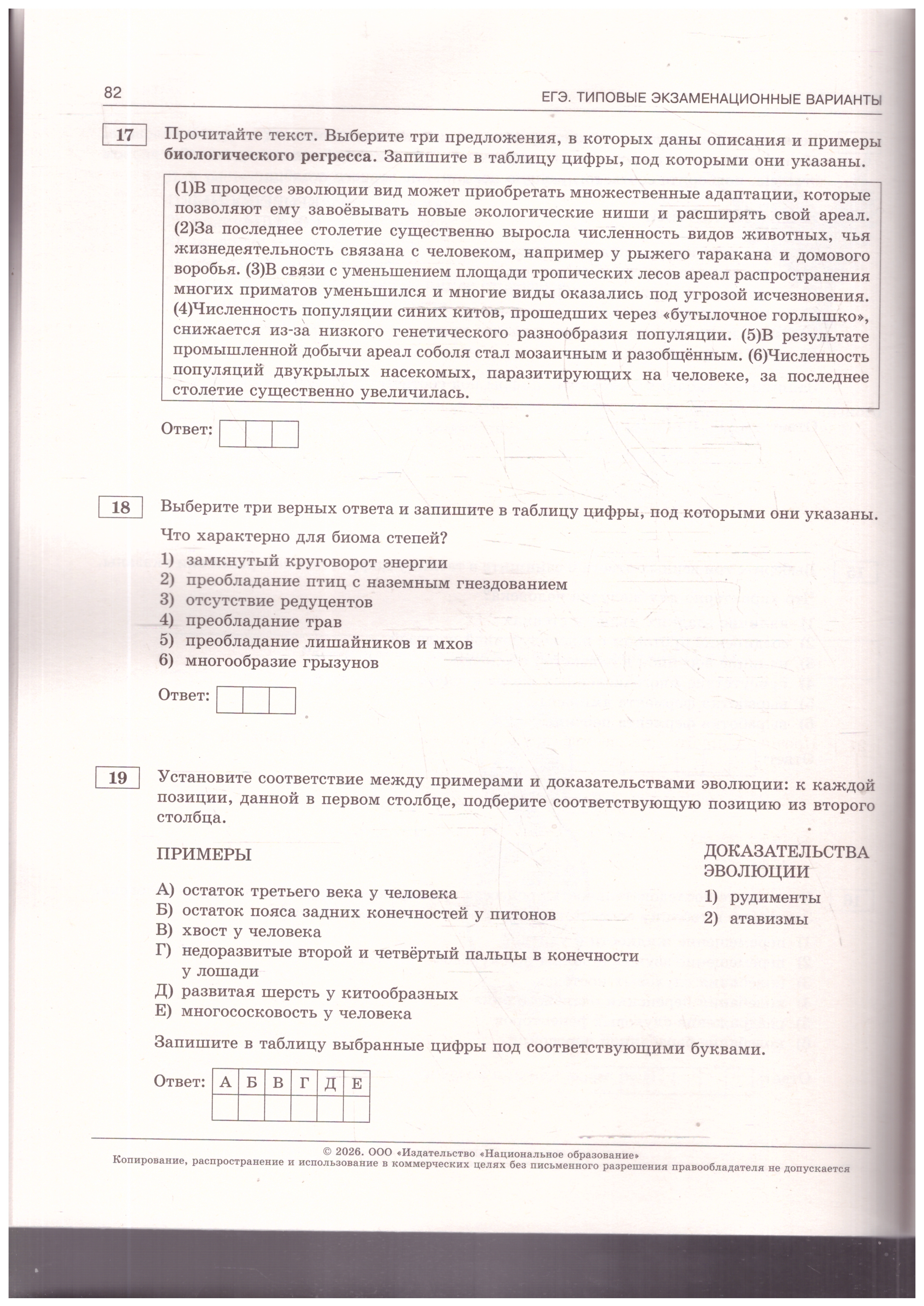 Обложка книги ЕГЭ 2026 Биология: 10 вариантов, Автор Рохлов В.С., издательство Национальное образование | купить в книжном магазине Рослит