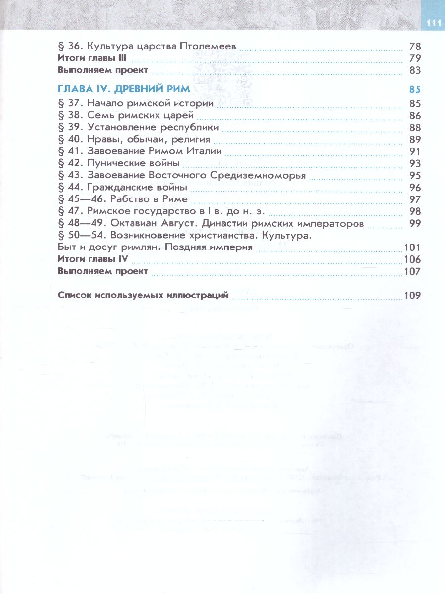 Обложка книги Всеобщая история. История Древнего мира. 5 класс. Рабочая тетрадь, Автор Саплина Е. В., издательство Просвещение | купить в книжном магазине Рослит