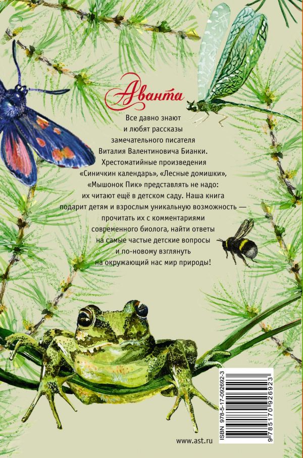 Обложка Лесные домишки. Лучшие рассказы о живой природе с вопросами и ответами для почемучек, издательство АСТ | купить в книжном магазине Рослит