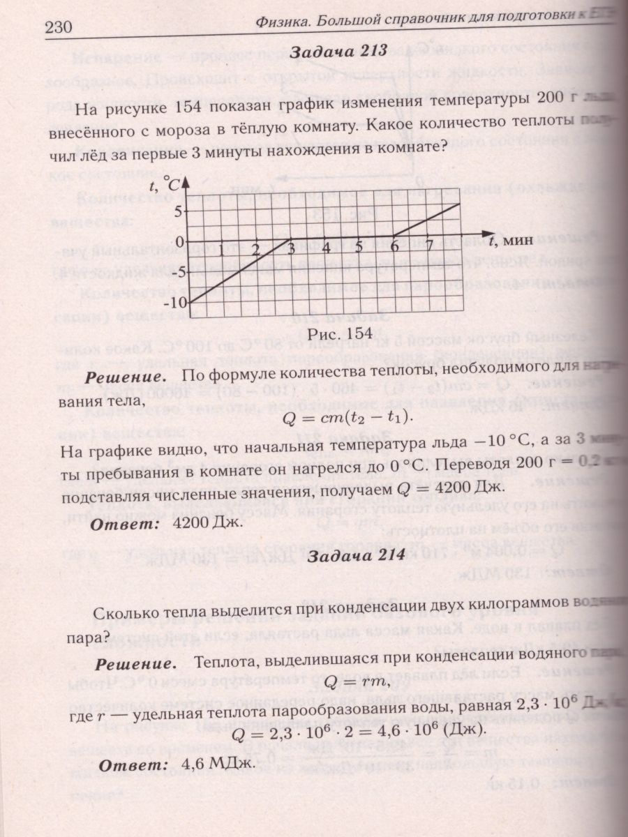 Обложка книги ЕГЭ-2023. Физика. Большой справочник для подготовки к ЕГЭ: теория, задачи, решения, Автор Константинов В.Е. Монастырский Л.М., издательство ЛЕГИОН | купить в книжном магазине Рослит