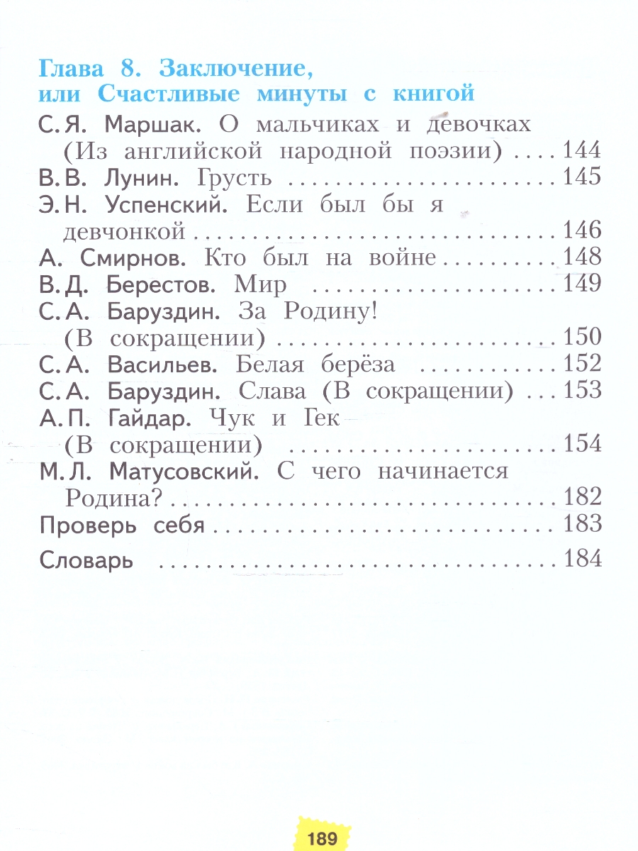 картинка Литературное чтение. 2 класс. Учебное пособие В 2 ч. Часть 2 от магазина Рослит