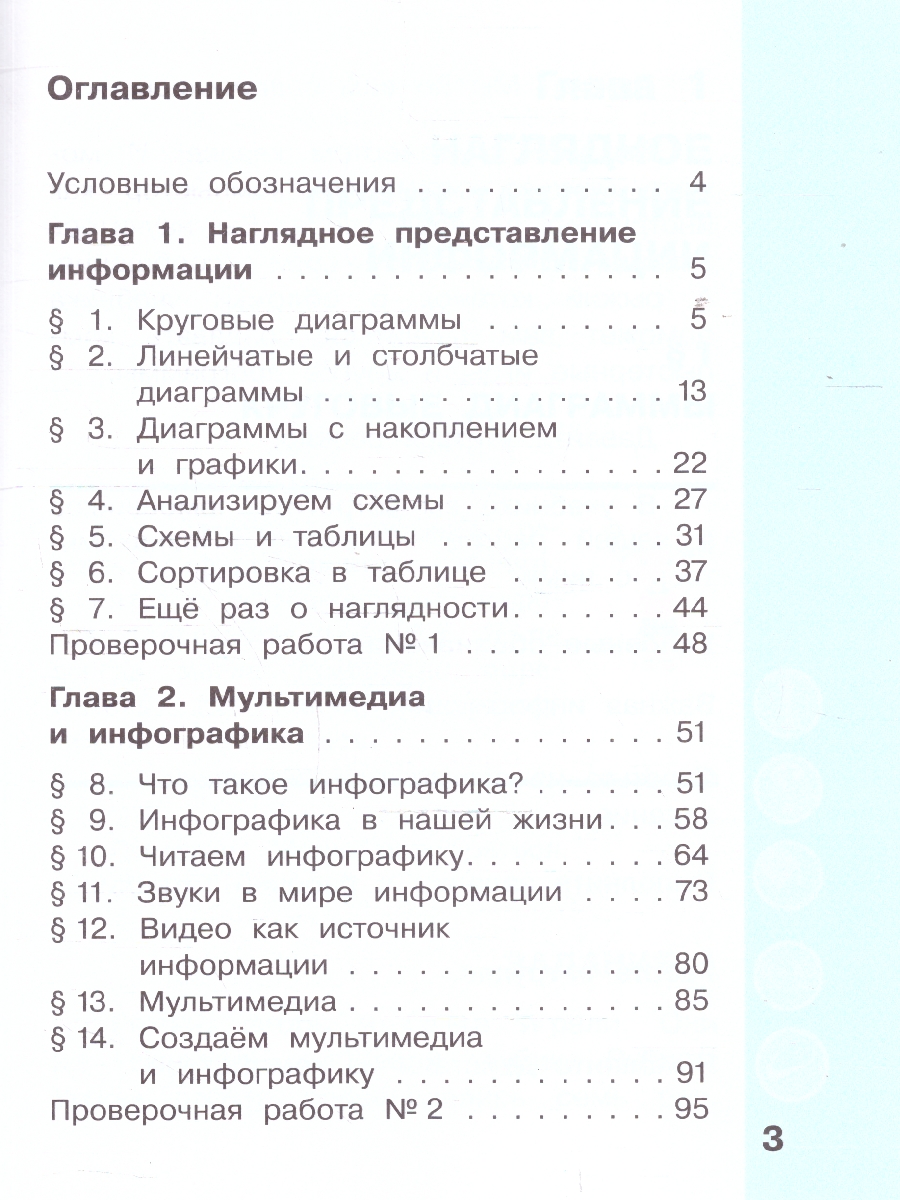 Обложка книги Павлов Информатика. 4 класс. Учебник. В 2 ч.Часть 1(ФП2022)(Просв.), Автор Павлов Д.И. Полежаева О.А. Коробкова Л.Н и др.;, издательство Просвещение | купить в книжном магазине Рослит