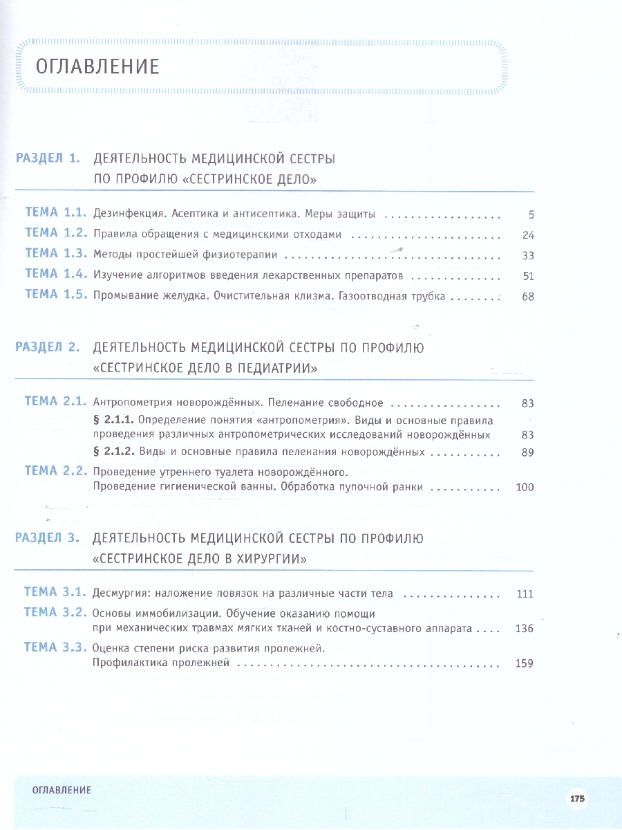 Обложка книги Шаг в медицину. Основы сестринского дела. Учебное пособие  с цифровым дополнением, Автор Геккиева А. Д. Алекперова О. В. Осипова А. Ю., издательство Просвещение | купить в книжном магазине Рослит