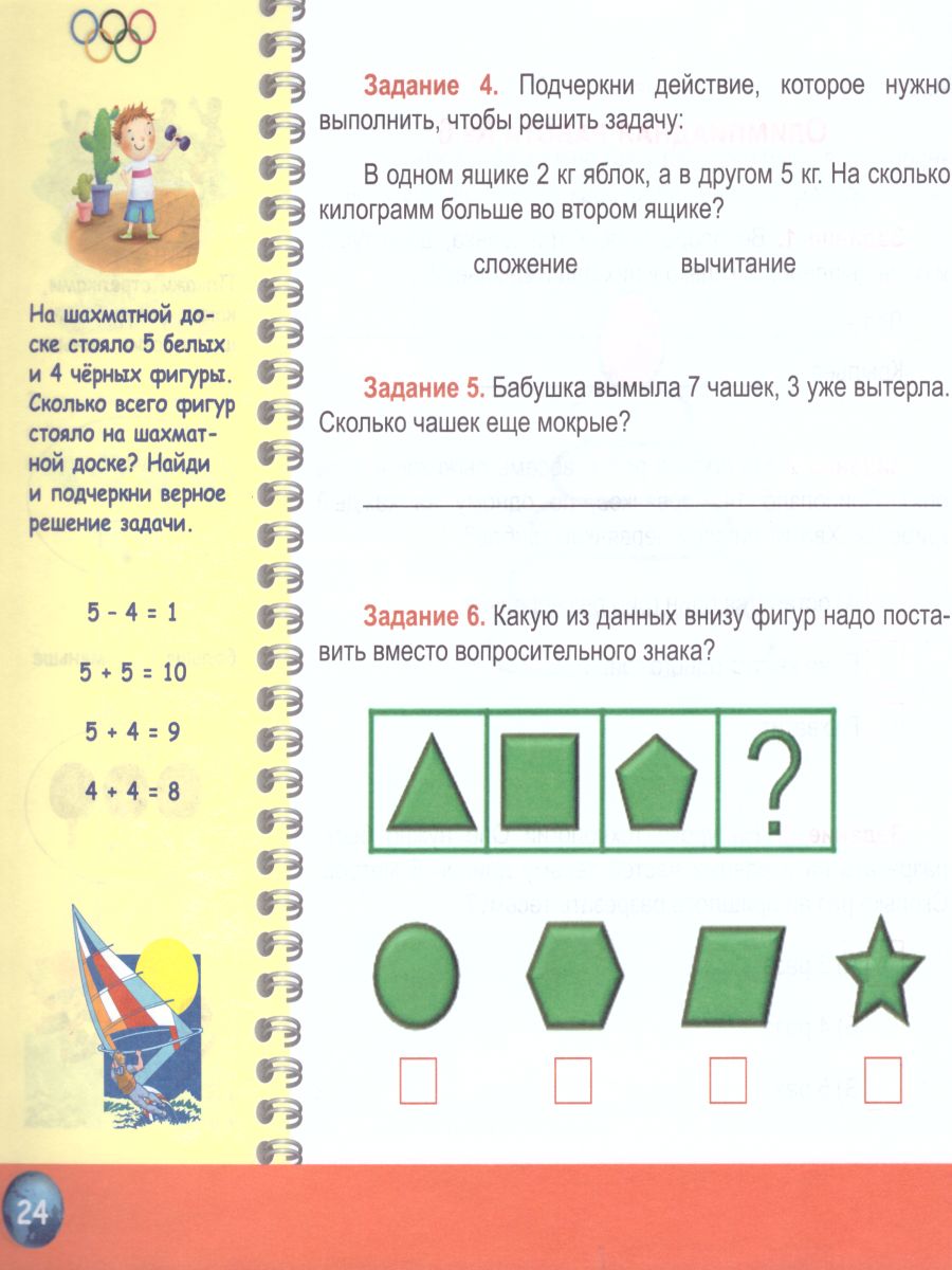 Обложка книги Математика 1 класс. Олимпиадная тетрадь. 2-е издание, переработанное и дополненное, Автор Казачкова С.П., издательство Планета | купить в книжном магазине Рослит