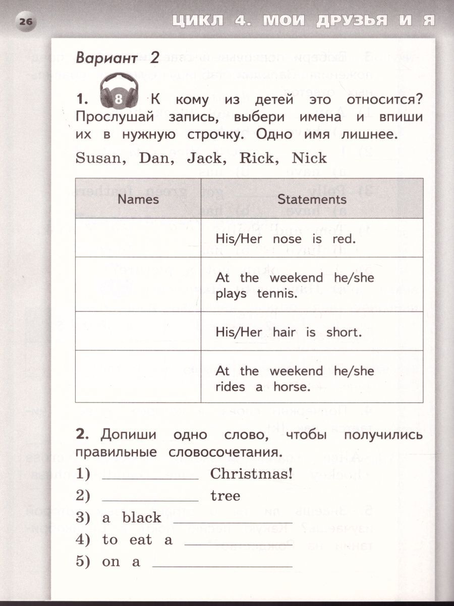 Обложка книги Английский язык 2 класс. Тетрадь-экзаменатор. УМК "Сферы", Автор Смирнов А.В., издательство Просвещение/Союз                                   | купить в книжном магазине Рослит