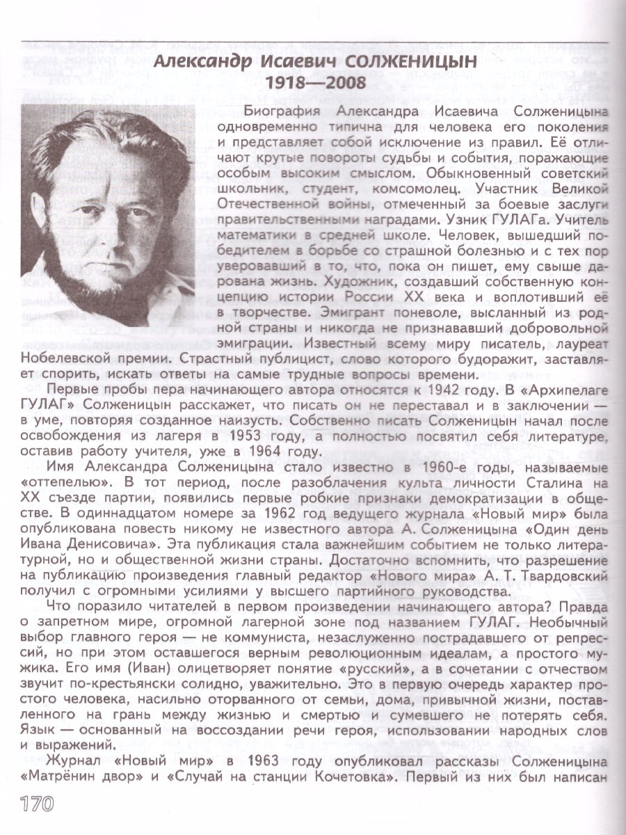 Обложка книги Литература 8 класс. Учебник в 2-х частях. Часть 2. ФГОС, Автор Чертов В.Ф. Трубина Л.А. Антипова А.М., издательство Просвещение | купить в книжном магазине Рослит
