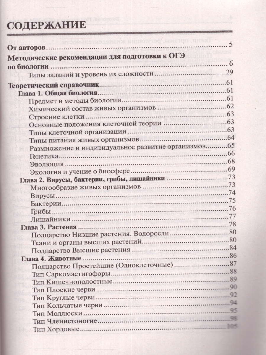 Обложка книги ОГЭ-2024 Биология 9 класс. 20 тренировочных вариантов, Автор Кириленко А.А. Колесников С.И. Даденко И.Е., издательство ЛЕГИОН | купить в книжном магазине Рослит