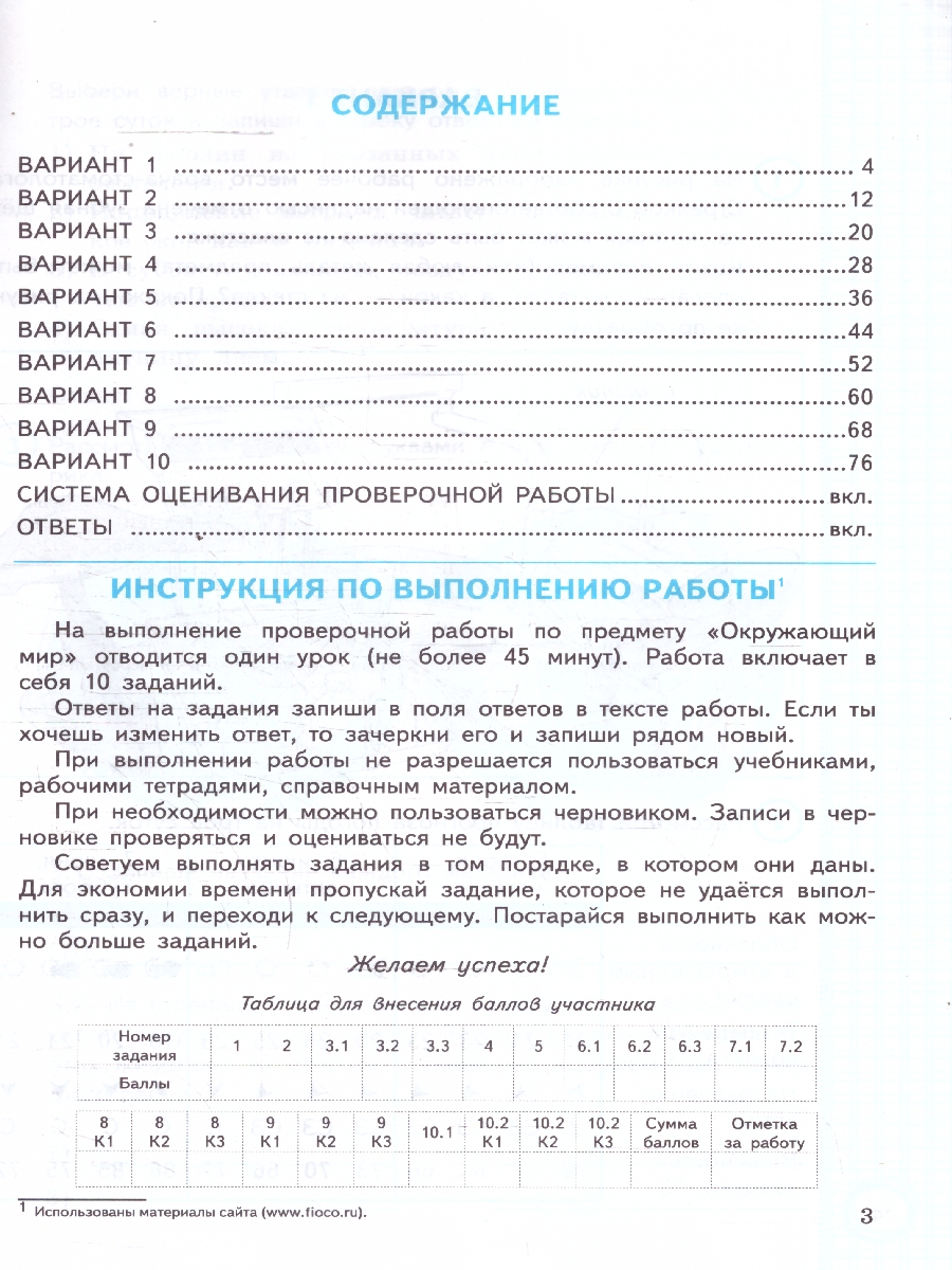 Обложка книги ВПР Окружающий мир. За курс начальной школы. Практикум. ФГОС Новый, Автор Волкова Е. В., издательство Экзамен | купить в книжном магазине Рослит