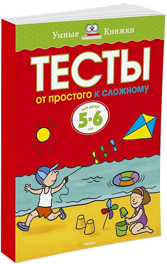 Обложка От простого к сложному 5-6 лет, издательство Махаон | купить в книжном магазине Рослит