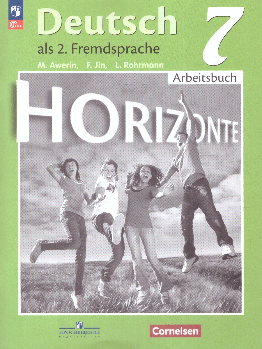Обложка книги Немецкий язык 7 класс. Рабочая тетрадь (ФП2022), Автор Аверин М.М. Джин Ф. Рорман Л., издательство Просвещение | купить в книжном магазине Рослит