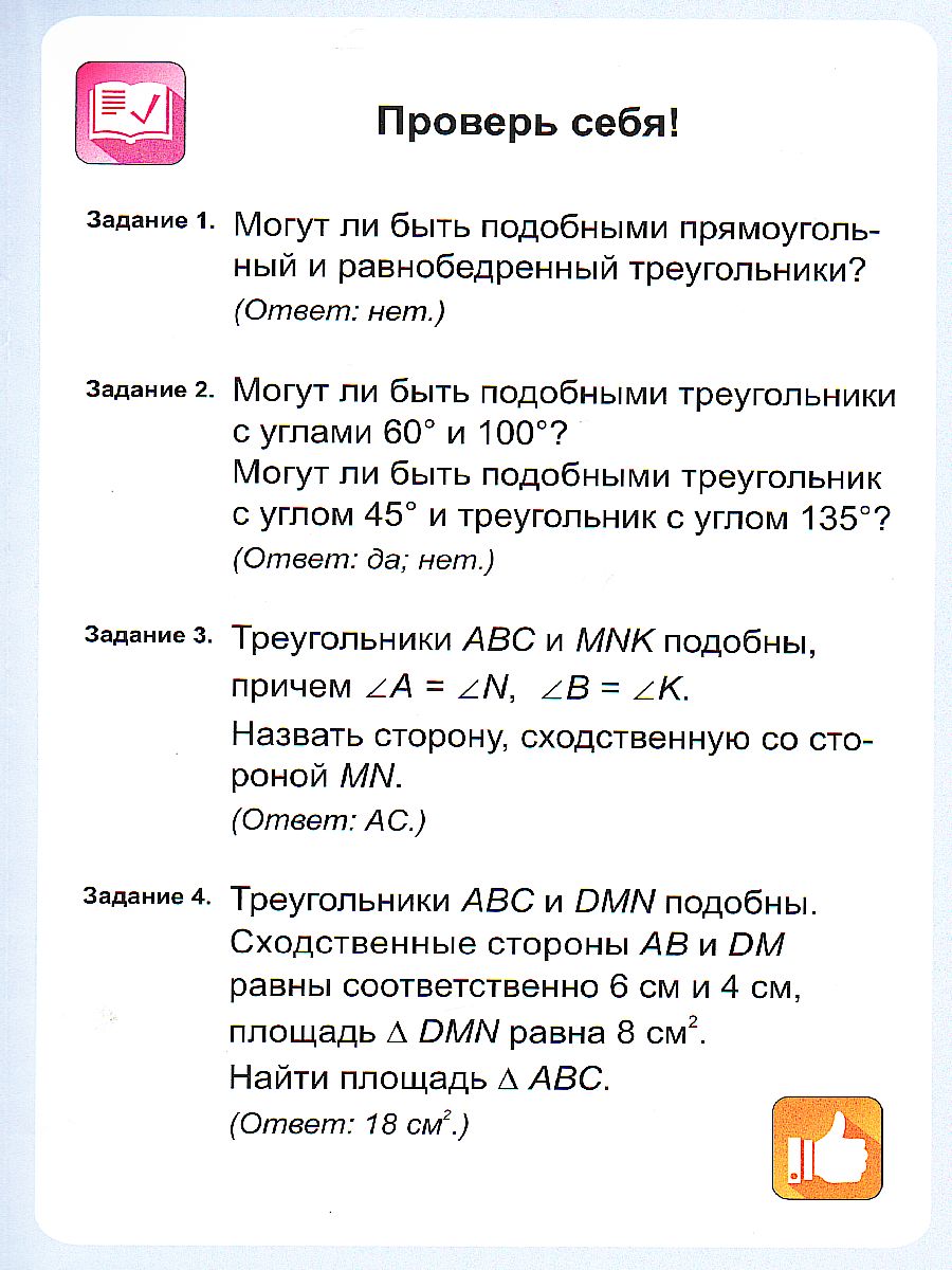 Обложка книги Геометрия 7-11 класс. Подобные треугольники. Признаки подобия треугольников. Таблица-плакат, Автор НП-90, издательство Учитель | купить в книжном магазине Рослит