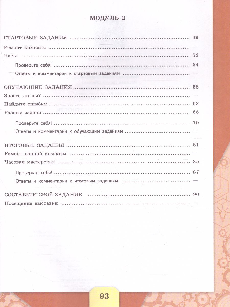 картинка Математическая грамотность. Сборник эталонных заданий. Выпуск 2. Часть 1. Для учащихся 11-15 лет от магазина Рослит