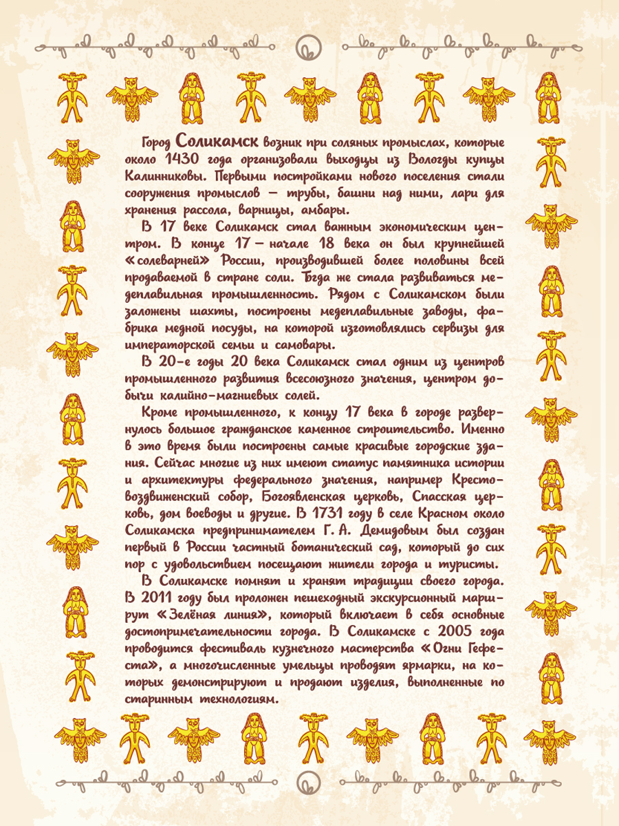 Обложка книги Самое достопримечательное. Пермский край. Соликамск. Книжка-раскраска, Автор Клёпова Л.П., издательство Планета | купить в книжном магазине Рослит