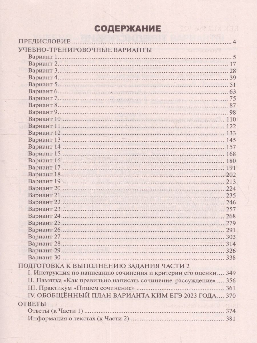 Обложка книги ЕГЭ 2023 Русский язык. Книга 2, Автор Мальцева Леля Игнатьевна Смеречинская Наринэ Мисаковна, издательство Афина | купить в книжном магазине Рослит