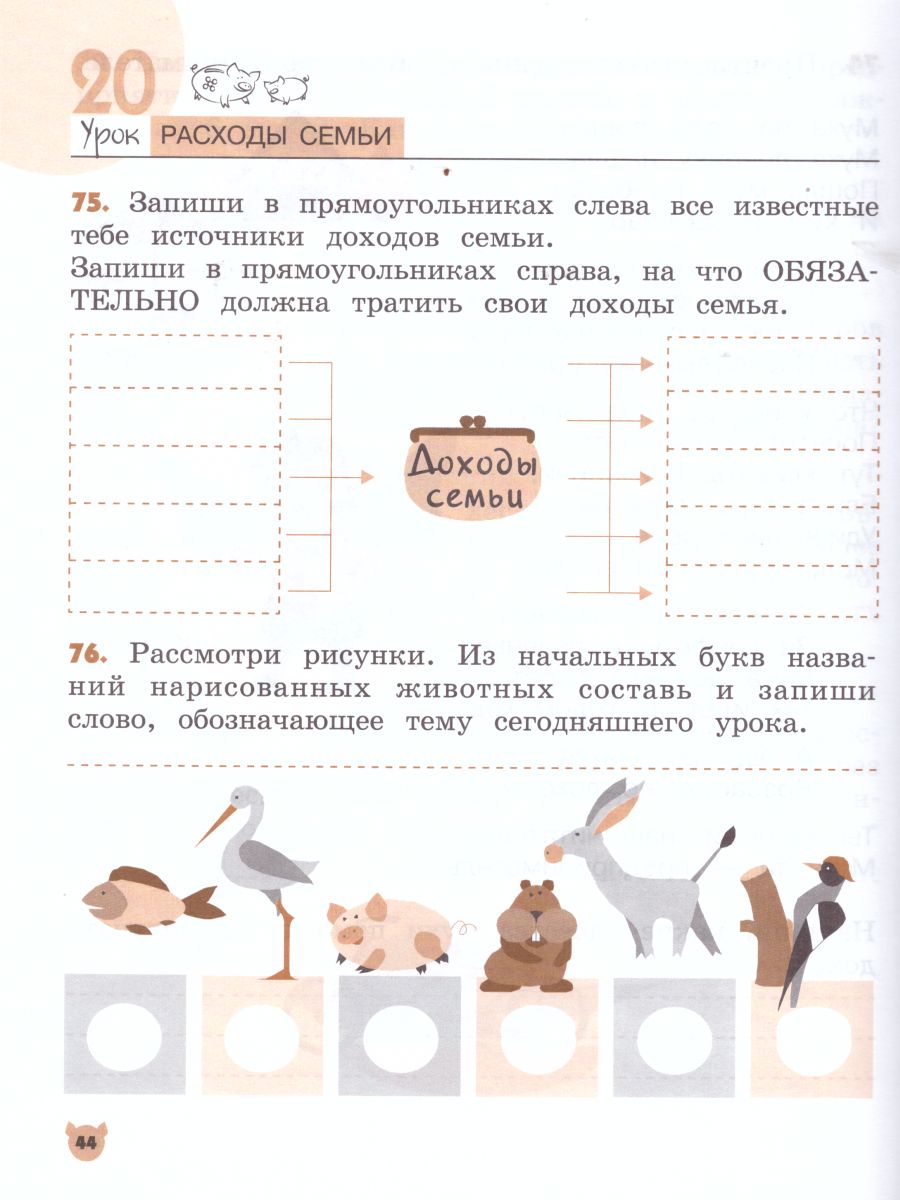 Обложка книги Экономика 2 класс. Тетрадь творческих заданий. ФГОС, Автор Сасова, издательство Вита-Пресс | купить в книжном магазине Рослит