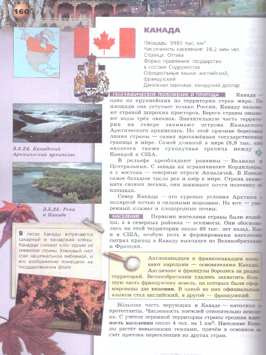 Обложка книги География. Земля и люди 7 класс. Учебное пособие, Автор Кузнецов А. П. Савельева Л. Е. Дронов В.П., издательство Просвещение | купить в книжном магазине Рослит