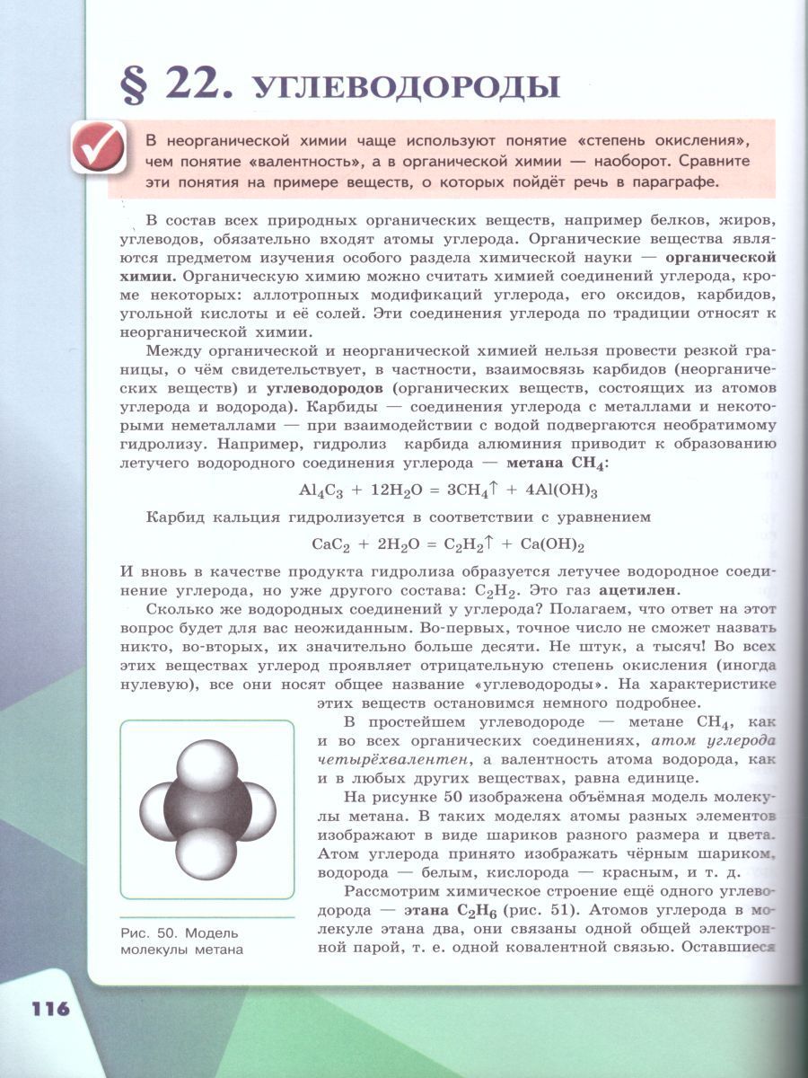 Обложка книги Химия 9 класс. Учебник, Автор Габриелян О.С. Остроумов И.Г. Сладков С.А., издательство Просвещение | купить в книжном магазине Рослит