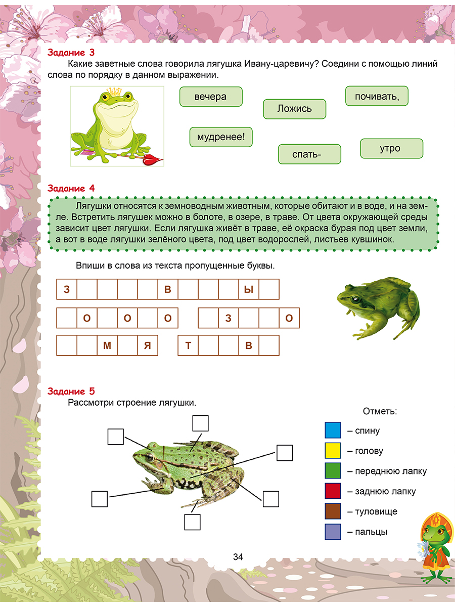 Обложка книги Занимательный окружающий мир. Где живёт сказка? 1 класс., Автор Карышева Е.Н., издательство Планета | купить в книжном магазине Рослит