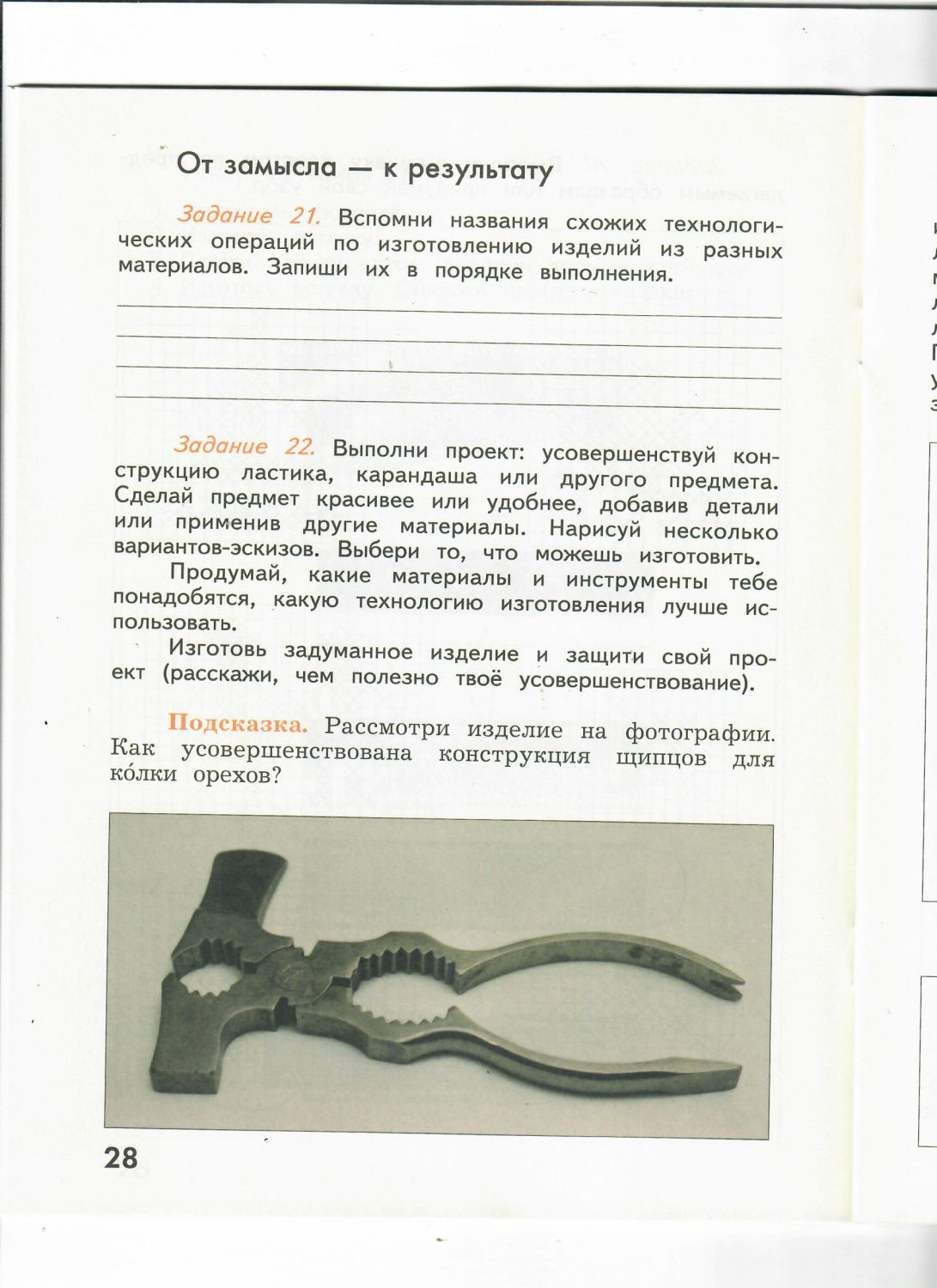 Обложка книги Технология 3 класс. Рабочая тетрадь, Автор Лутцева Е.А., издательство Вентана-Граф | купить в книжном магазине Рослит