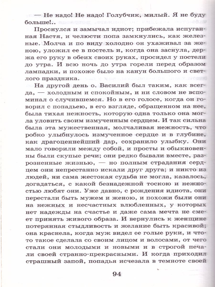 Обложка книги Повести и рассказы. Классика для школьников, Автор Андреев Л.Н., издательство АСТ | купить в книжном магазине Рослит