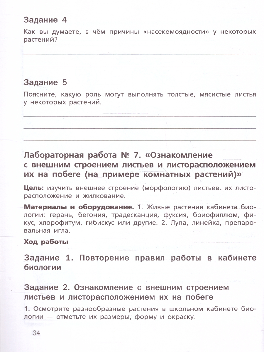 Обложка книги Биология 6 класс. Рабочая тетрадь. К новому учебному пособию, Автор Пономарева И. Н., издательство Просвещение | купить в книжном магазине Рослит
