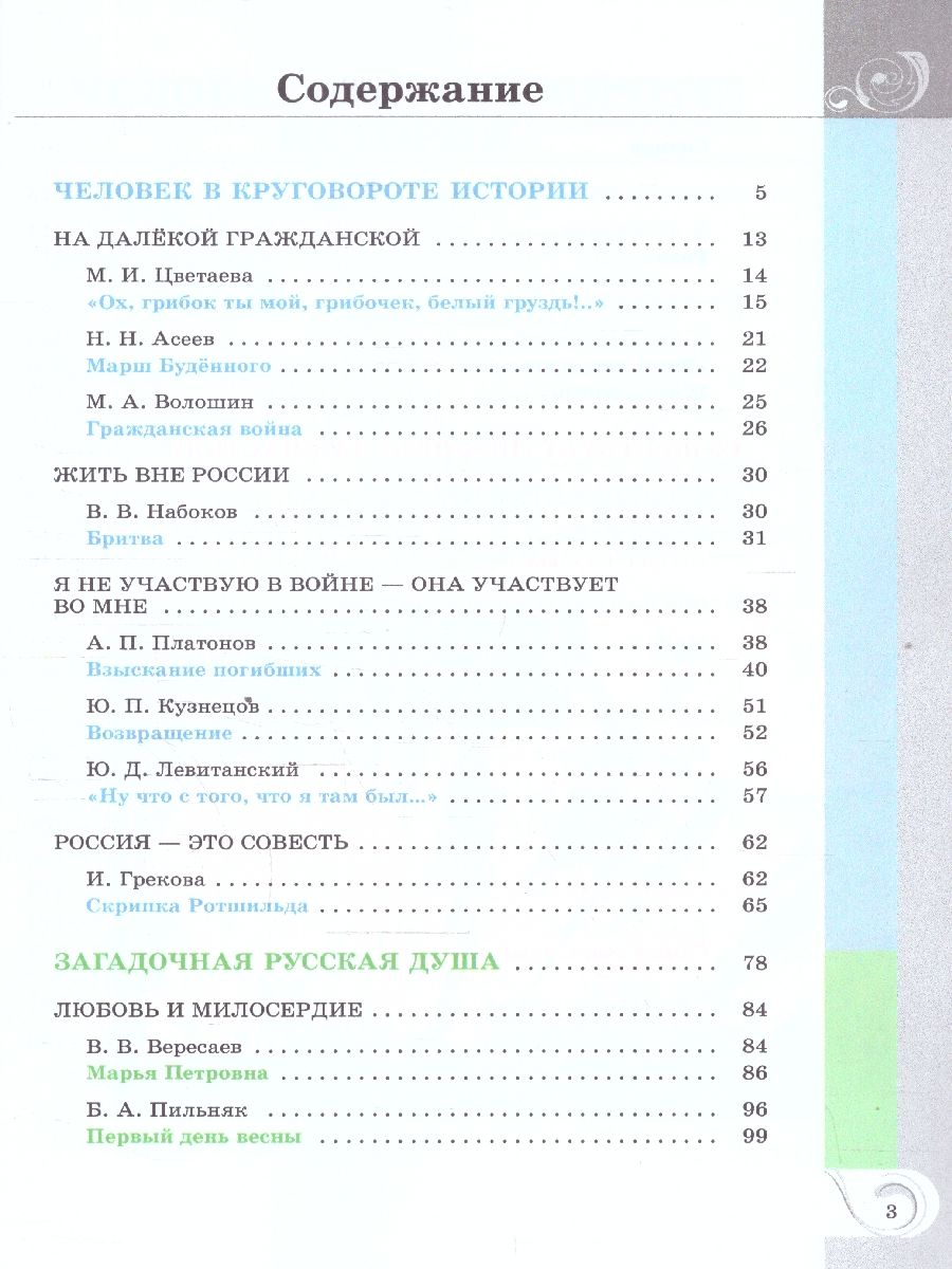 Обложка книги Родная русская литература 11 класс. Базовый уровень. Учебник. ФГОС, Автор Александрова О. М. Аристова М. А. Беляева Н. В., издательство Просвещение | купить в книжном магазине Рослит