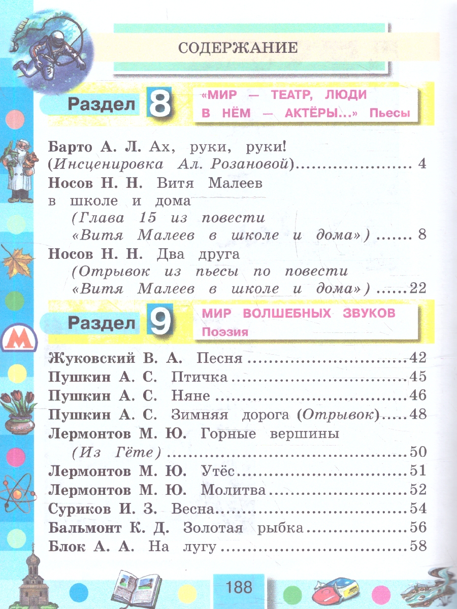 картинка Литературное чтение 4 класс. Любимые страницы. Учебник. В 4-х частях. Часть 4. ФГОС от магазина Рослит