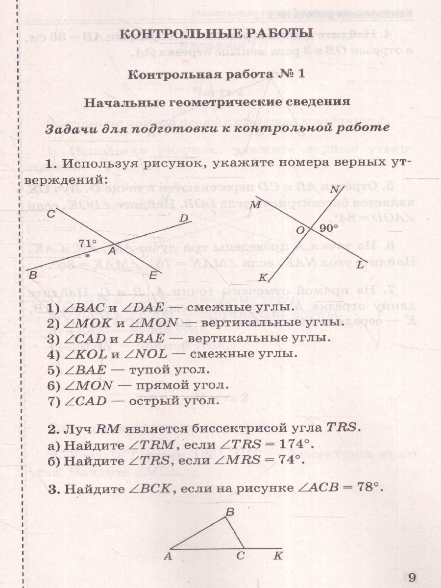 Обложка книги Геометрия 7 класс. Контрольные работы к новому учебнику. ФГОС НОВЫЙ, Автор Мельникова Н.Б., издательство Экзамен | купить в книжном магазине Рослит