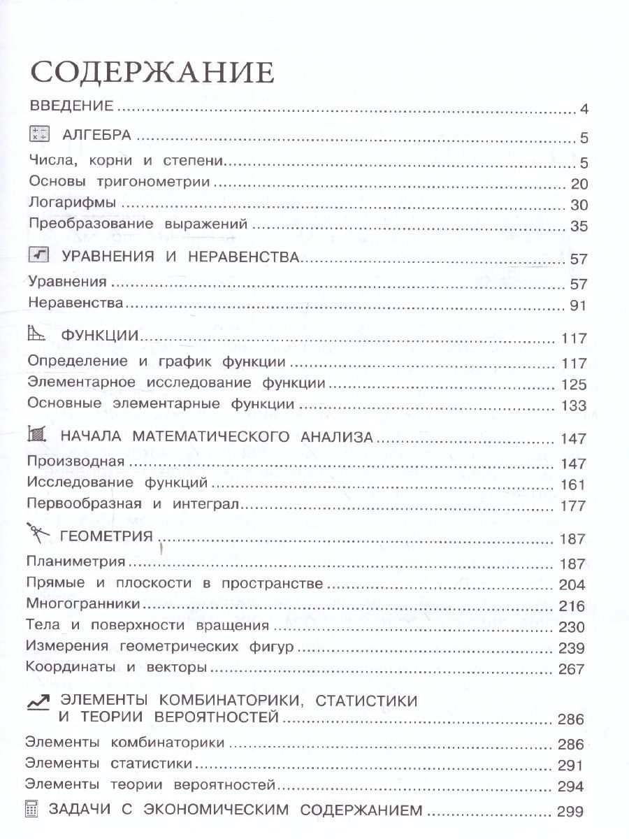 Обложка книги Математика. Наглядный справочник для подготовки к ОГЭ и ЕГЭ, Автор Удалова Н.Н., издательство ЭКСМО | купить в книжном магазине Рослит
