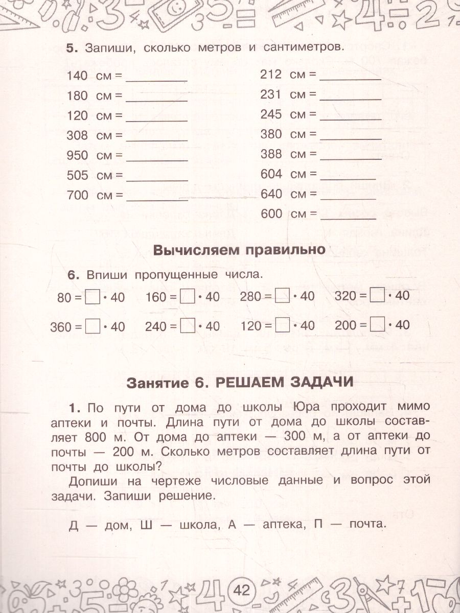 Обложка книги Русский язык. Математика. Повторение пройденного. 3 класс. Тренажерный класс, Автор Калинина О.Б. Кочурова Е.Э., издательство АСТ | купить в книжном магазине Рослит