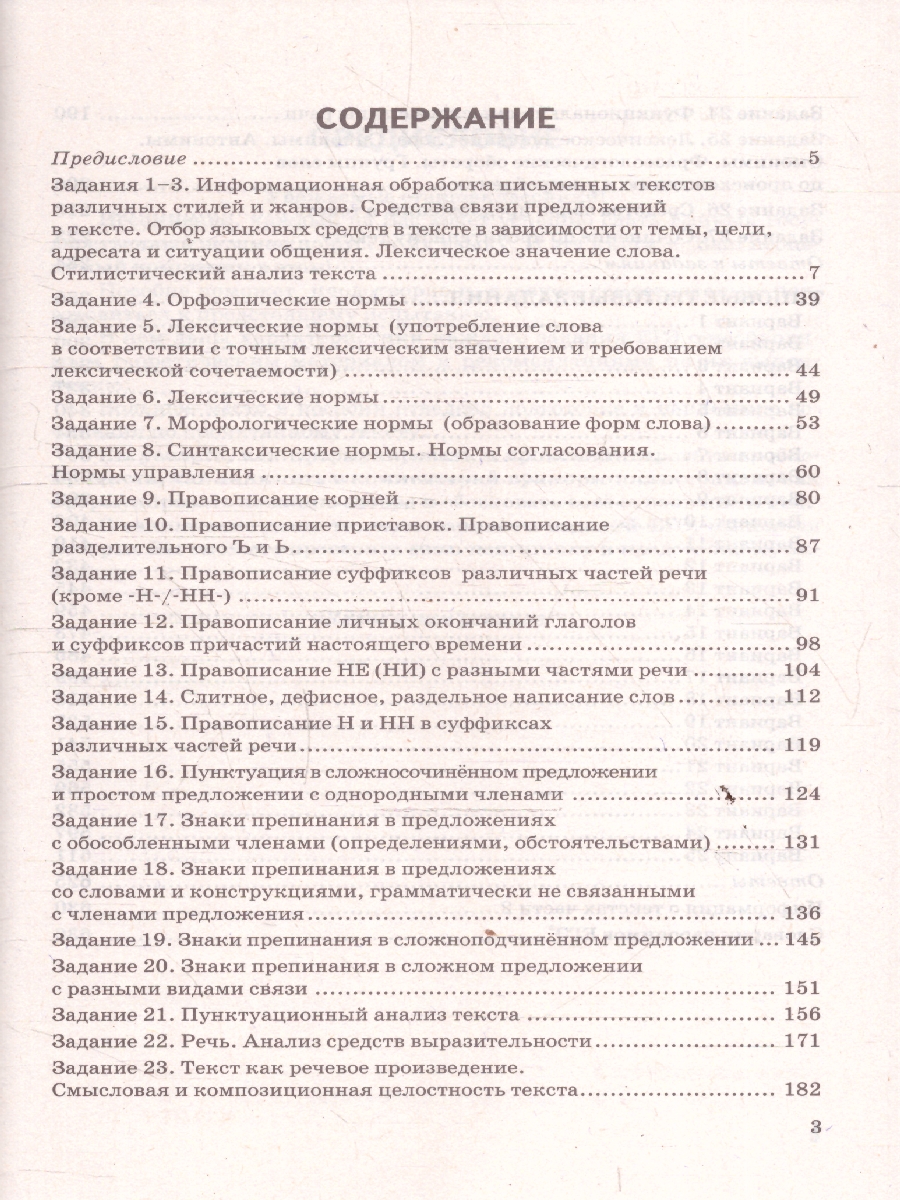Обложка книги ЕГЭ 2026 Русский язык. 25 тренировочных вариантов и теоретический справочник, Автор Васильевых И. П.; Гостева Ю. Н.; Егораева Г. Т., издательство Экзамен | купить в книжном магазине Рослит