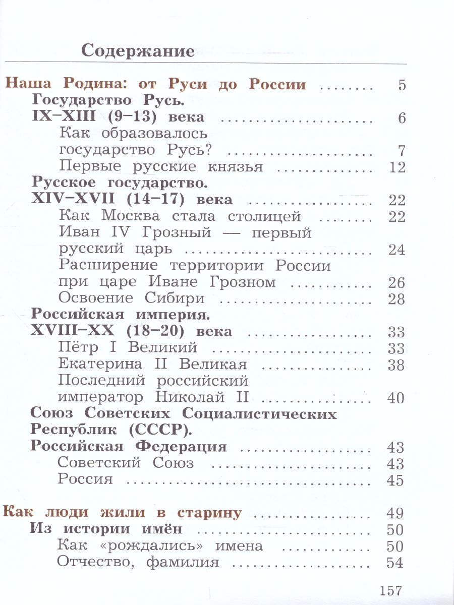 Обложка книги Окружающий мир 3 класс. Учебник в 2-х частях. Часть 2. ФГОС, Автор Виноградова Н.Ф., издательство Просвещение | купить в книжном магазине Рослит